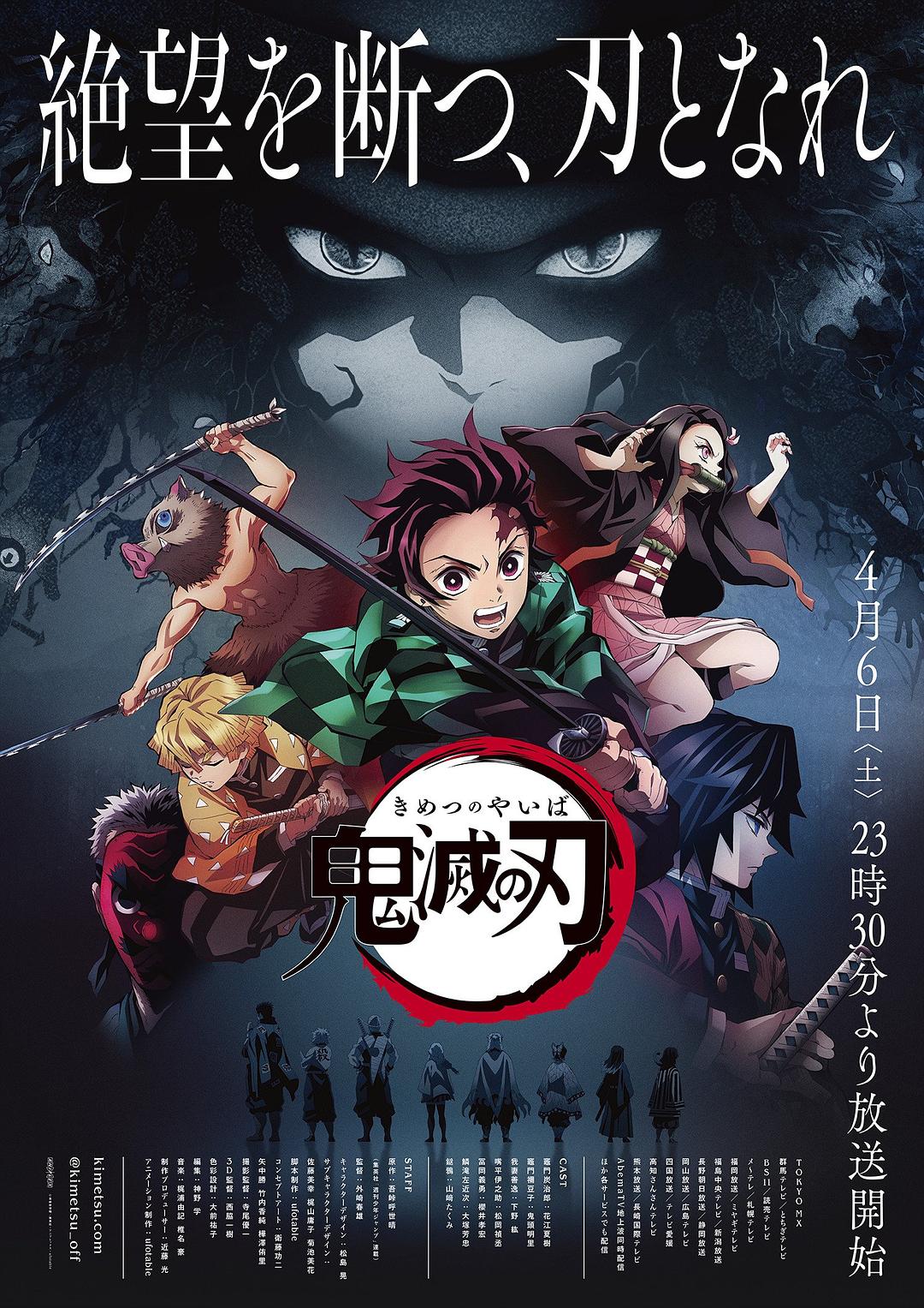 周榜 TOP6 · 鬼灭之刃
